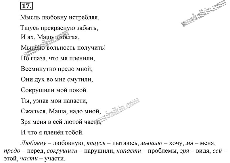 ГДЗ к 17 упражнению учебника по русскому языку С.Г. Бархударов, С.Е. Крючков, Л.Ю. Максимов за 9 класс