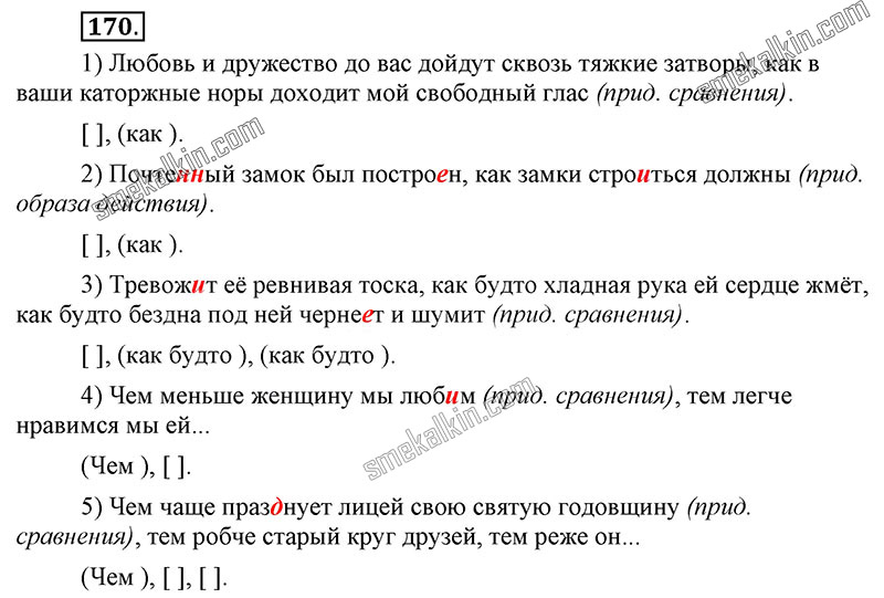 ГДЗ к 170 упражнению учебника по русскому языку С.Г. Бархударов, С.Е. Крючков, Л.Ю. Максимов за 9 класс
