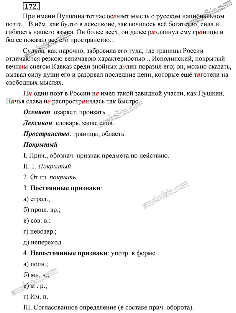 ГДЗ к 172 упражнению учебника по русскому языку С.Г. Бархударов, С.Е. Крючков, Л.Ю. Максимов за 9 класс