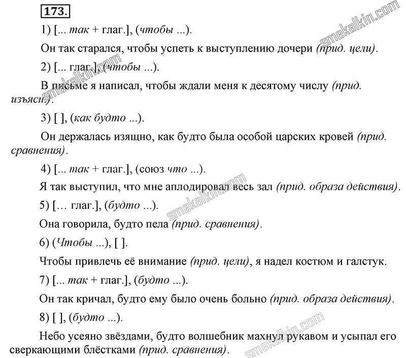 ГДЗ к 173 упражнению учебника по русскому языку С.Г. Бархударов, С.Е. Крючков, Л.Ю. Максимов за 9 класс