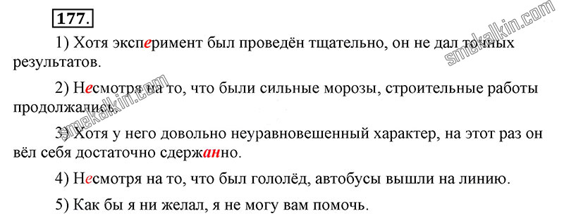 ГДЗ к 177 упражнению учебника по русскому языку С.Г. Бархударов, С.Е. Крючков, Л.Ю. Максимов за 9 класс