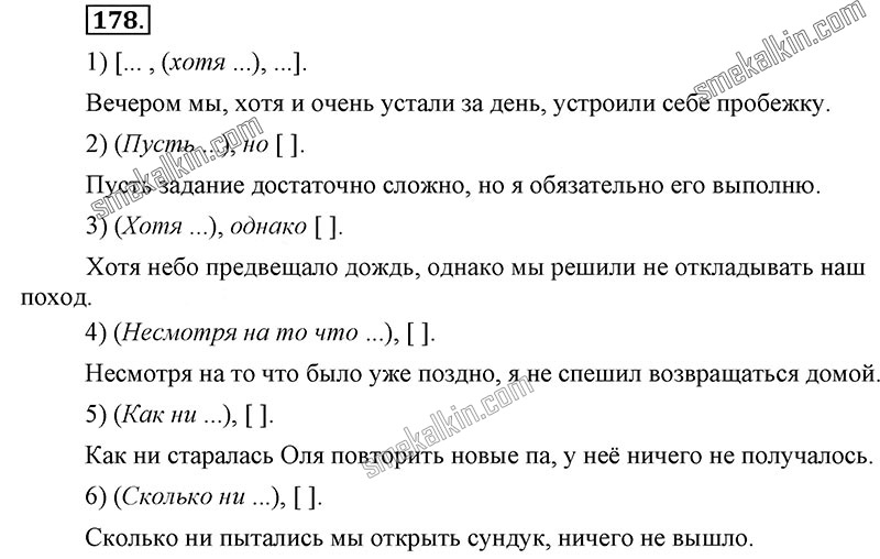 ГДЗ к 178 упражнению учебника по русскому языку С.Г. Бархударов, С.Е. Крючков, Л.Ю. Максимов за 9 класс