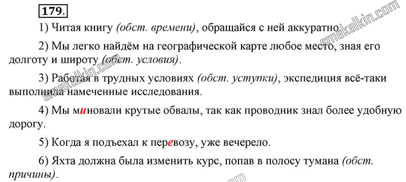 ГДЗ к 179 упражнению учебника по русскому языку С.Г. Бархударов, С.Е. Крючков, Л.Ю. Максимов за 9 класс