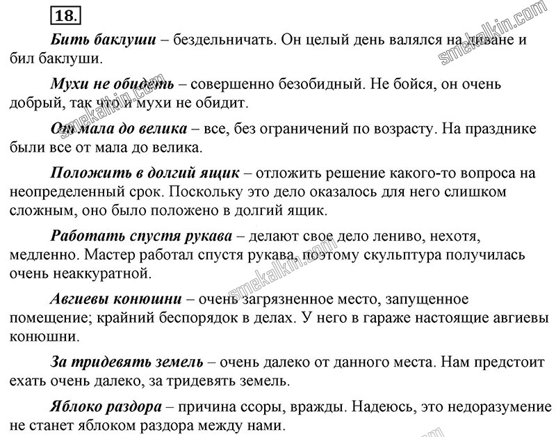 ГДЗ к 18 упражнению учебника по русскому языку С.Г. Бархударов, С.Е. Крючков, Л.Ю. Максимов за 9 класс