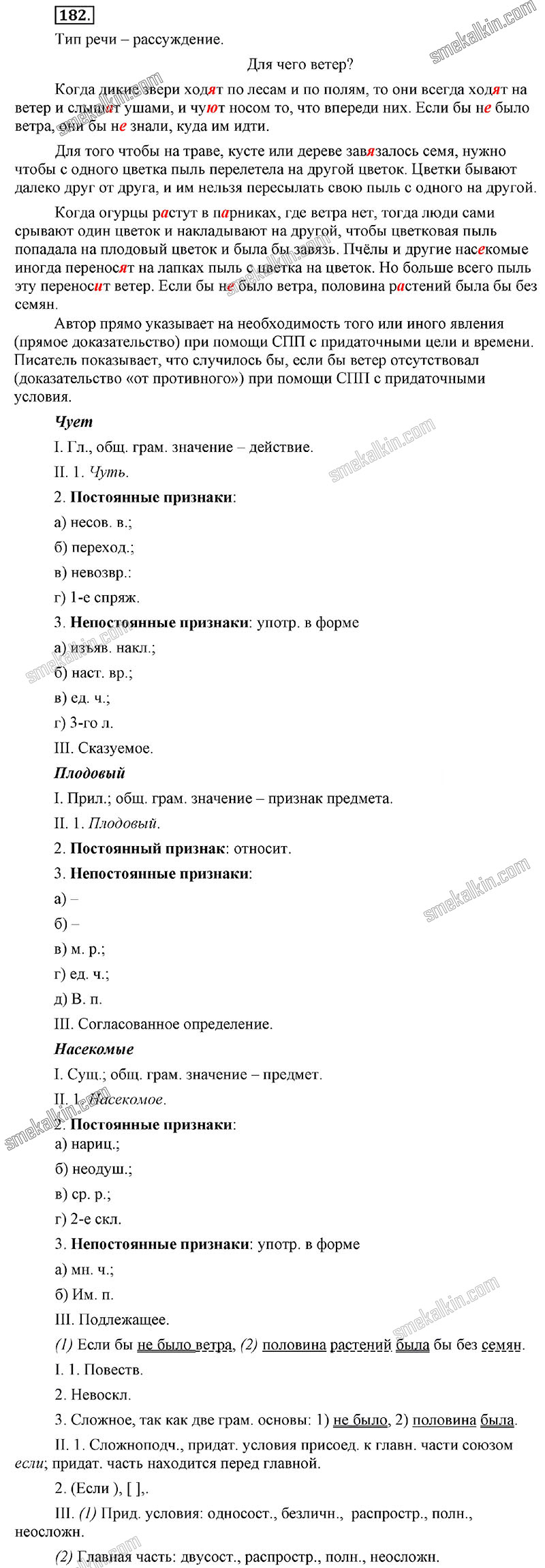 ГДЗ к 182 упражнению учебника по русскому языку С.Г. Бархударов, С.Е. Крючков, Л.Ю. Максимов за 9 класс