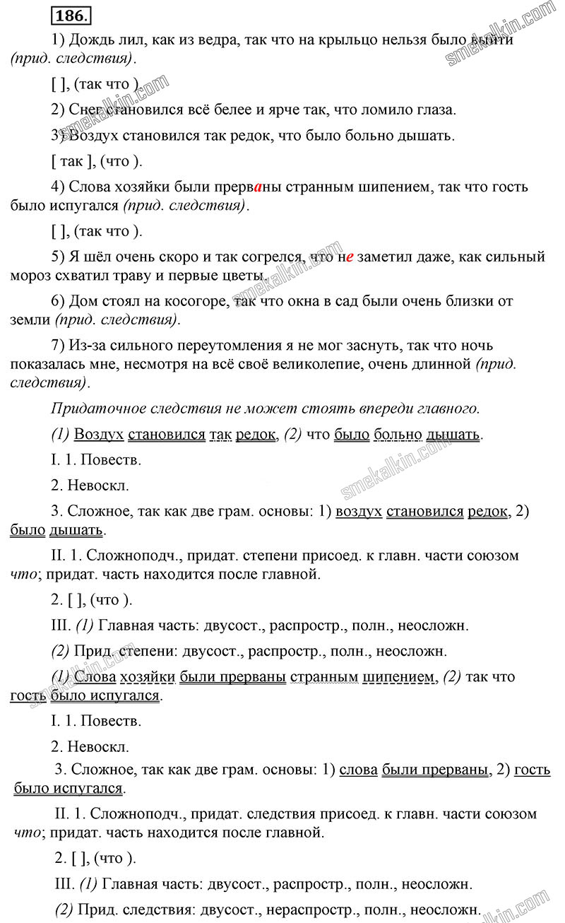 ГДЗ к 186 упражнению учебника по русскому языку С.Г. Бархударов, С.Е. Крючков, Л.Ю. Максимов за 9 класс