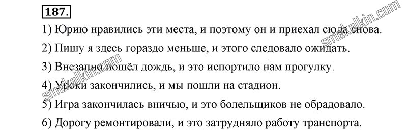 ГДЗ к 187 упражнению учебника по русскому языку С.Г. Бархударов, С.Е. Крючков, Л.Ю. Максимов за 9 класс