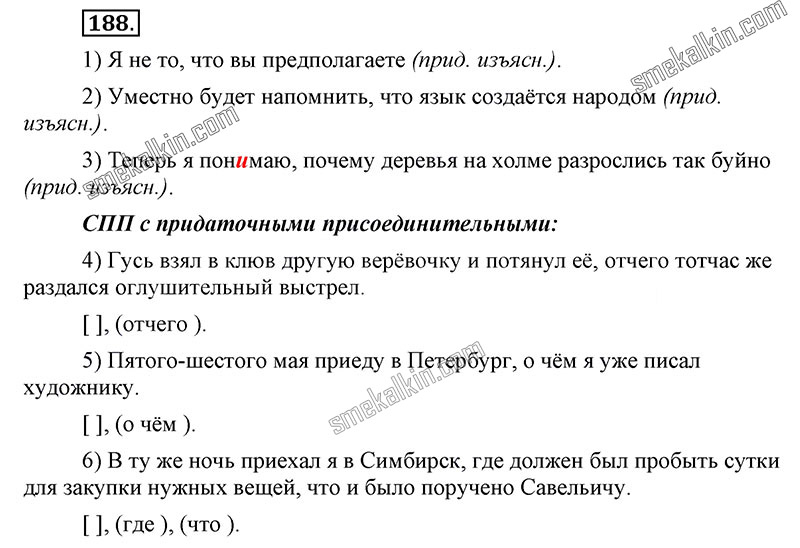 ГДЗ к 188 упражнению учебника по русскому языку С.Г. Бархударов, С.Е. Крючков, Л.Ю. Максимов за 9 класс