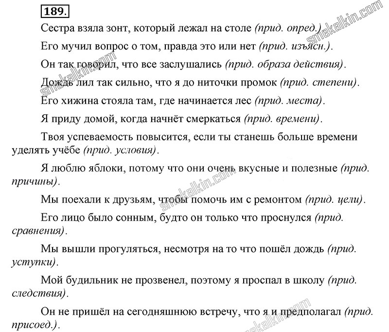 ГДЗ к 189 упражнению учебника по русскому языку С.Г. Бархударов, С.Е. Крючков, Л.Ю. Максимов за 9 класс