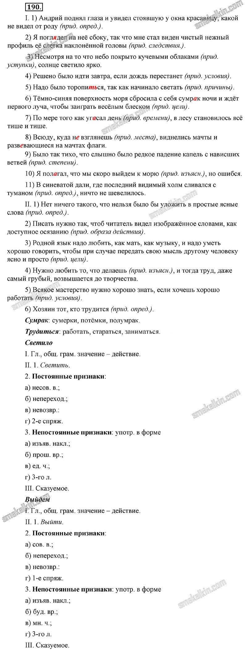 ГДЗ к 190 упражнению учебника по русскому языку С.Г. Бархударов, С.Е. Крючков, Л.Ю. Максимов за 9 класс