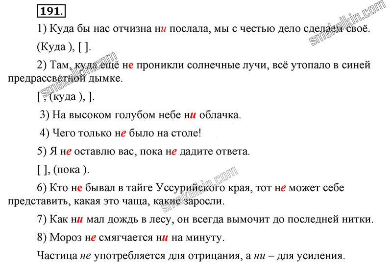 ГДЗ к 191 упражнению учебника по русскому языку С.Г. Бархударов, С.Е. Крючков, Л.Ю. Максимов за 9 класс