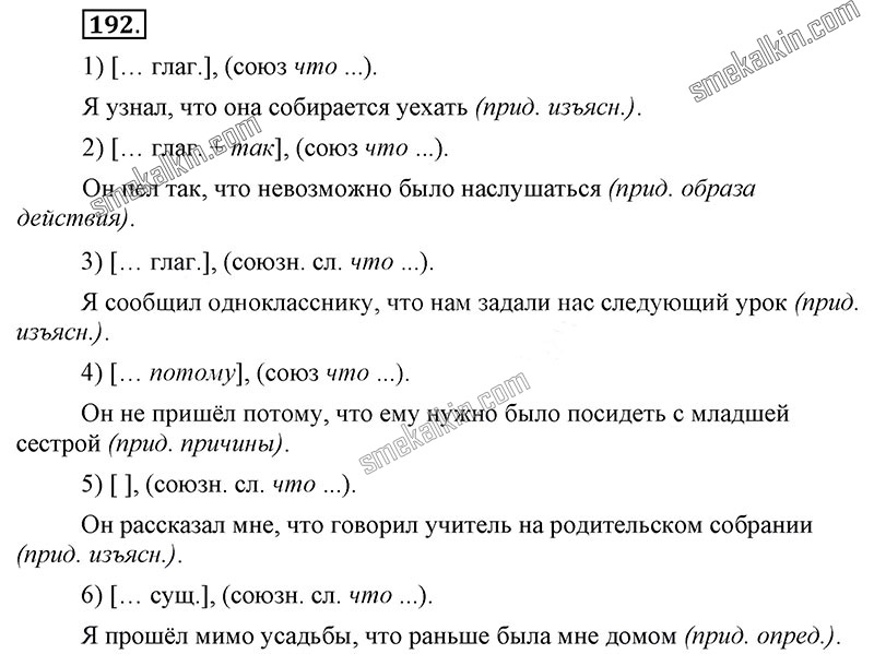 ГДЗ к 192 упражнению учебника по русскому языку С.Г. Бархударов, С.Е. Крючков, Л.Ю. Максимов за 9 класс