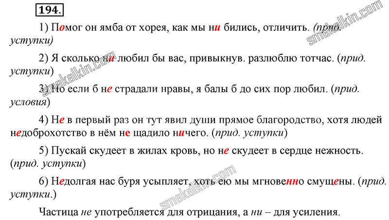 ГДЗ к 194 упражнению учебника по русскому языку С.Г. Бархударов, С.Е. Крючков, Л.Ю. Максимов за 9 класс