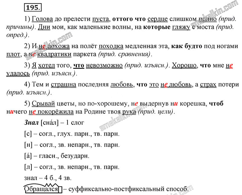ГДЗ к 195 упражнению учебника по русскому языку С.Г. Бархударов, С.Е. Крючков, Л.Ю. Максимов за 9 класс