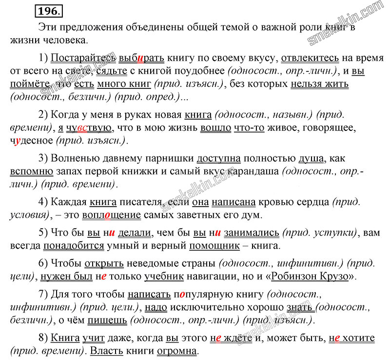 ГДЗ к 196 упражнению учебника по русскому языку С.Г. Бархударов, С.Е. Крючков, Л.Ю. Максимов за 9 класс