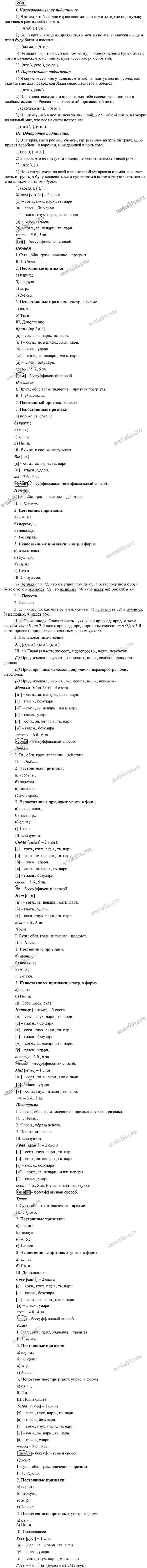 ГДЗ к 200 упражнению учебника по русскому языку С.Г. Бархударов, С.Е. Крючков, Л.Ю. Максимов за 9 класс