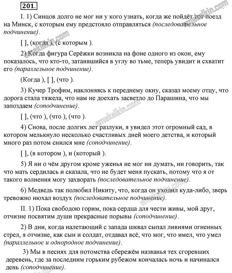 ГДЗ к 201 упражнению учебника по русскому языку С.Г. Бархударов, С.Е. Крючков, Л.Ю. Максимов за 9 класс