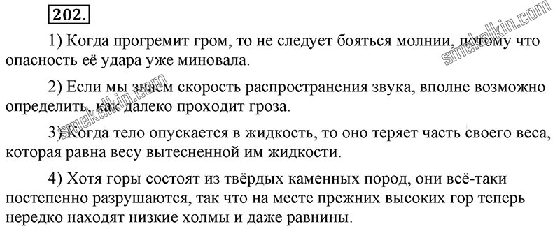 ГДЗ к 202 упражнению учебника по русскому языку С.Г. Бархударов, С.Е. Крючков, Л.Ю. Максимов за 9 класс