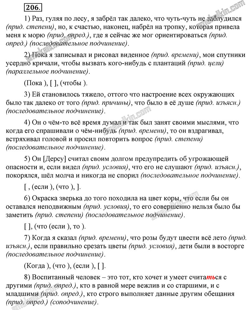 ГДЗ к 206 упражнению учебника по русскому языку С.Г. Бархударов, С.Е. Крючков, Л.Ю. Максимов за 9 класс