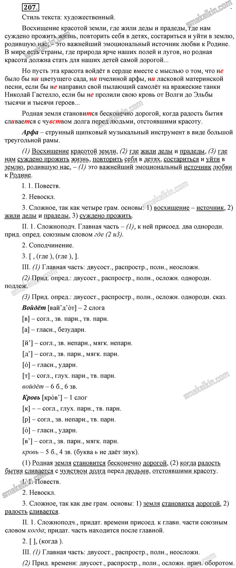ГДЗ к 207 упражнению учебника по русскому языку С.Г. Бархударов, С.Е. Крючков, Л.Ю. Максимов за 9 класс