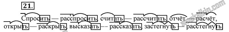 ГДЗ к 21 упражнению учебника по русскому языку С.Г. Бархударов, С.Е. Крючков, Л.Ю. Максимов за 9 класс