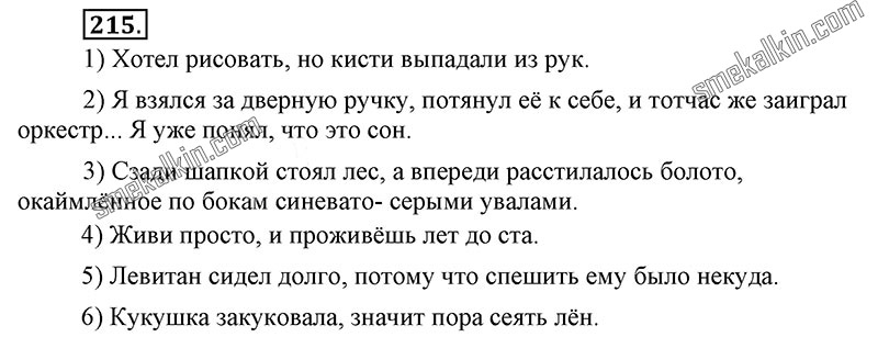 ГДЗ к 215 упражнению учебника по русскому языку С.Г. Бархударов, С.Е. Крючков, Л.Ю. Максимов за 9 класс
