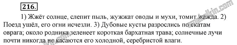 ГДЗ к 216 упражнению учебника по русскому языку С.Г. Бархударов, С.Е. Крючков, Л.Ю. Максимов за 9 класс