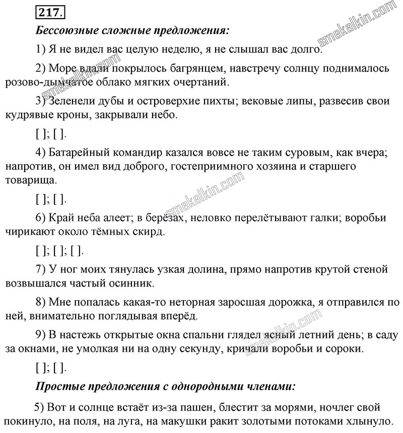 ГДЗ к 217 упражнению учебника по русскому языку С.Г. Бархударов, С.Е. Крючков, Л.Ю. Максимов за 9 класс
