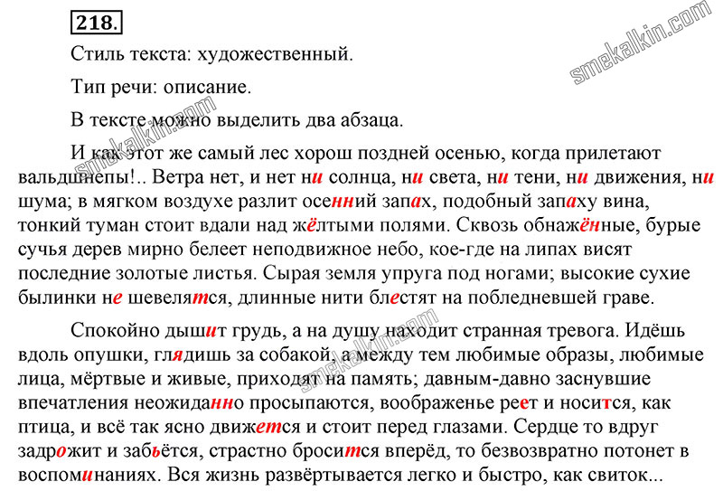ГДЗ к 218 упражнению учебника по русскому языку С.Г. Бархударов, С.Е. Крючков, Л.Ю. Максимов за 9 класс