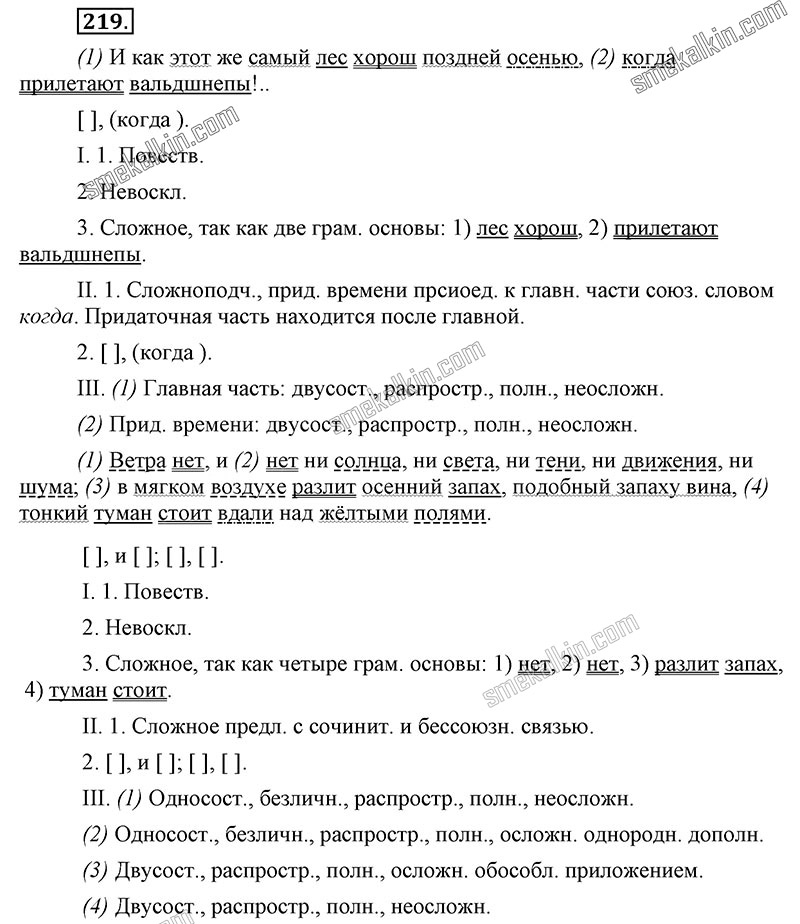 ГДЗ к 219 упражнению учебника по русскому языку С.Г. Бархударов, С.Е. Крючков, Л.Ю. Максимов за 9 класс