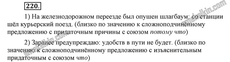 ГДЗ к 220 упражнению учебника по русскому языку С.Г. Бархударов, С.Е. Крючков, Л.Ю. Максимов за 9 класс