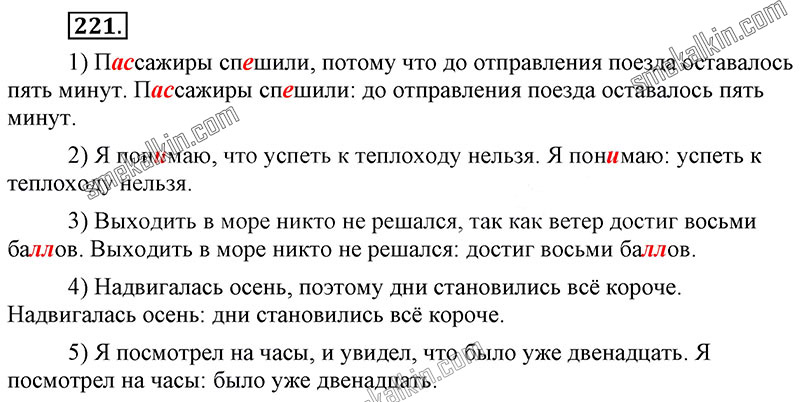 ГДЗ к 221 упражнению учебника по русскому языку С.Г. Бархударов, С.Е. Крючков, Л.Ю. Максимов за 9 класс