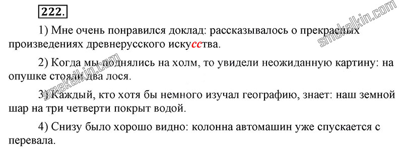 Сочинение по рисунку 3 класс русский язык упражнение 222