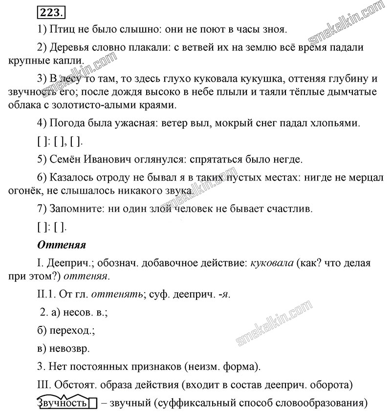 ГДЗ к 223 упражнению учебника по русскому языку С.Г. Бархударов, С.Е. Крючков, Л.Ю. Максимов за 9 класс