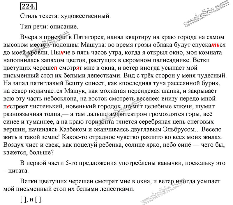 ГДЗ к 224 упражнению учебника по русскому языку С.Г. Бархударов, С.Е. Крючков, Л.Ю. Максимов за 9 класс