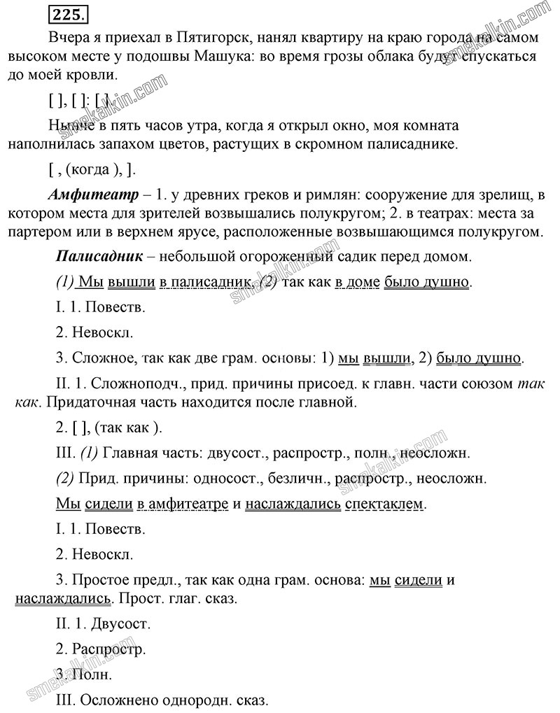 ГДЗ к 225 упражнению учебника по русскому языку С.Г. Бархударов, С.Е. Крючков, Л.Ю. Максимов за 9 класс