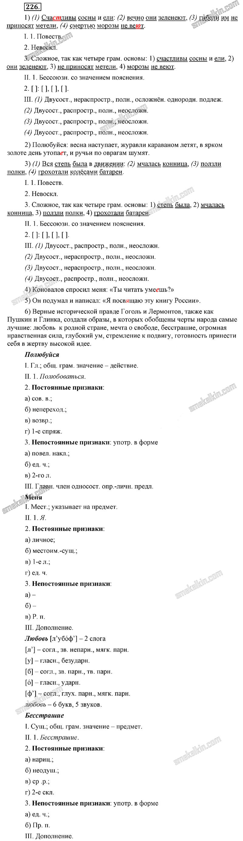 ГДЗ к 226 упражнению учебника по русскому языку С.Г. Бархударов, С.Е. Крючков, Л.Ю. Максимов за 9 класс