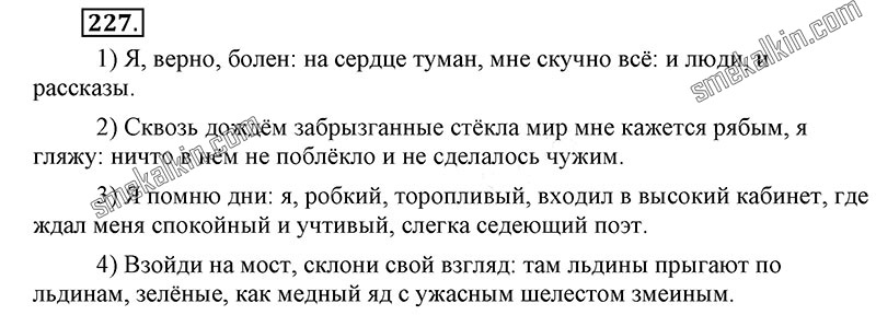 ГДЗ к 227 упражнению учебника по русскому языку С.Г. Бархударов, С.Е. Крючков, Л.Ю. Максимов за 9 класс