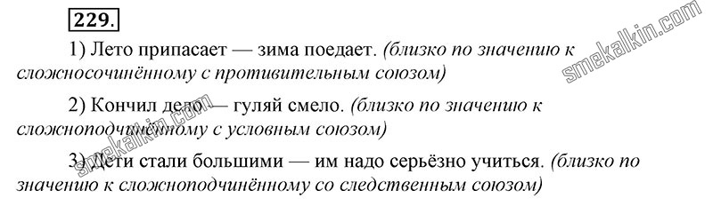 ГДЗ к 229 упражнению учебника по русскому языку С.Г. Бархударов, С.Е. Крючков, Л.Ю. Максимов за 9 класс
