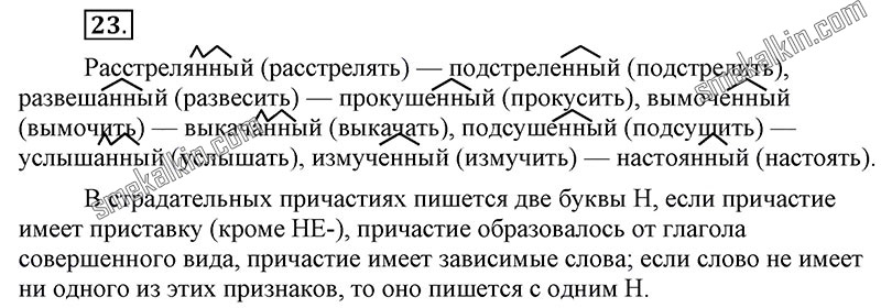 ГДЗ к 23 упражнению учебника по русскому языку С.Г. Бархударов, С.Е. Крючков, Л.Ю. Максимов за 9 класс