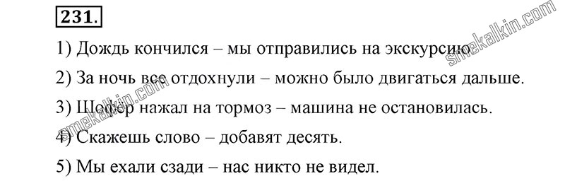 ГДЗ к 231 упражнению учебника по русскому языку С.Г. Бархударов, С.Е. Крючков, Л.Ю. Максимов за 9 класс