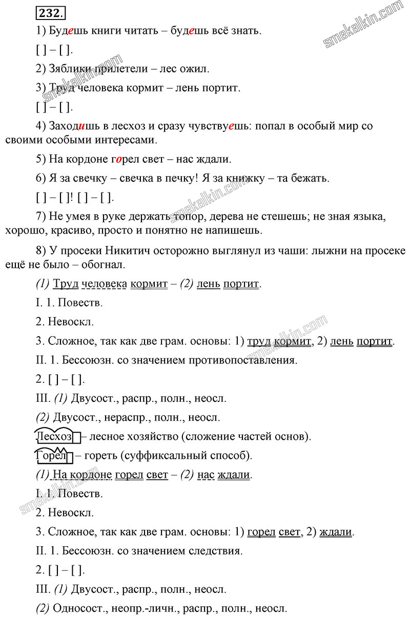 ГДЗ к 232 упражнению учебника по русскому языку С.Г. Бархударов, С.Е. Крючков, Л.Ю. Максимов за 9 класс