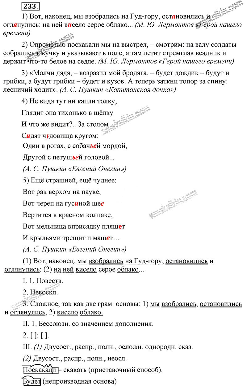 ГДЗ к 233 упражнению учебника по русскому языку С.Г. Бархударов, С.Е. Крючков, Л.Ю. Максимов за 9 класс
