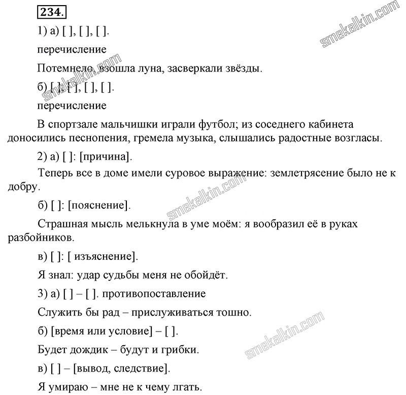 ГДЗ к 234 упражнению учебника по русскому языку С.Г. Бархударов, С.Е. Крючков, Л.Ю. Максимов за 9 класс
