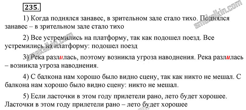 ГДЗ к 235 упражнению учебника по русскому языку С.Г. Бархударов, С.Е. Крючков, Л.Ю. Максимов за 9 класс