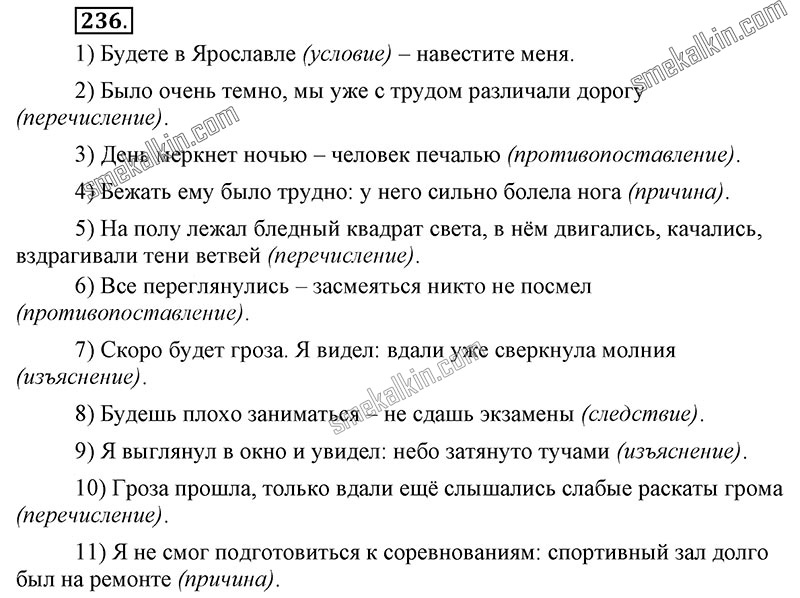 ГДЗ к 236 упражнению учебника по русскому языку С.Г. Бархударов, С.Е. Крючков, Л.Ю. Максимов за 9 класс