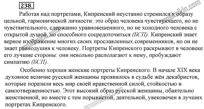 ГДЗ к 238 упражнению учебника по русскому языку С.Г. Бархударов, С.Е. Крючков, Л.Ю. Максимов за 9 класс