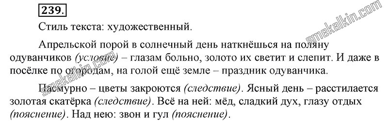 ГДЗ к 239 упражнению учебника по русскому языку С.Г. Бархударов, С.Е. Крючков, Л.Ю. Максимов за 9 класс