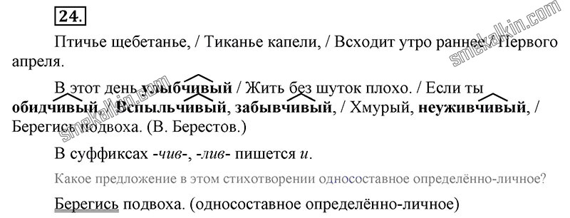 ГДЗ к 24 упражнению учебника по русскому языку С.Г. Бархударов, С.Е. Крючков, Л.Ю. Максимов за 9 класс