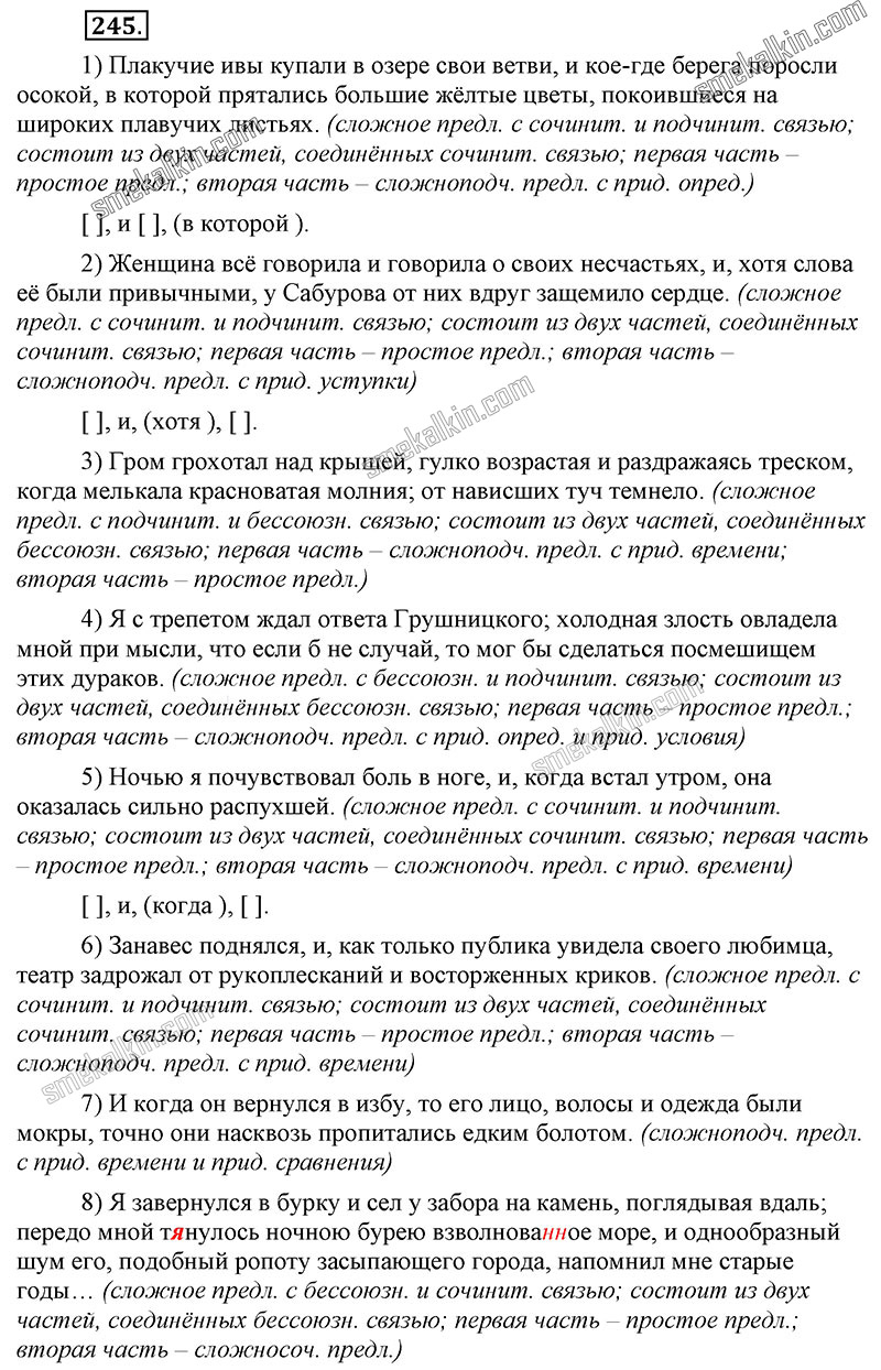 ГДЗ к 245 упражнению учебника по русскому языку С.Г. Бархударов, С.Е. Крючков, Л.Ю. Максимов за 9 класс